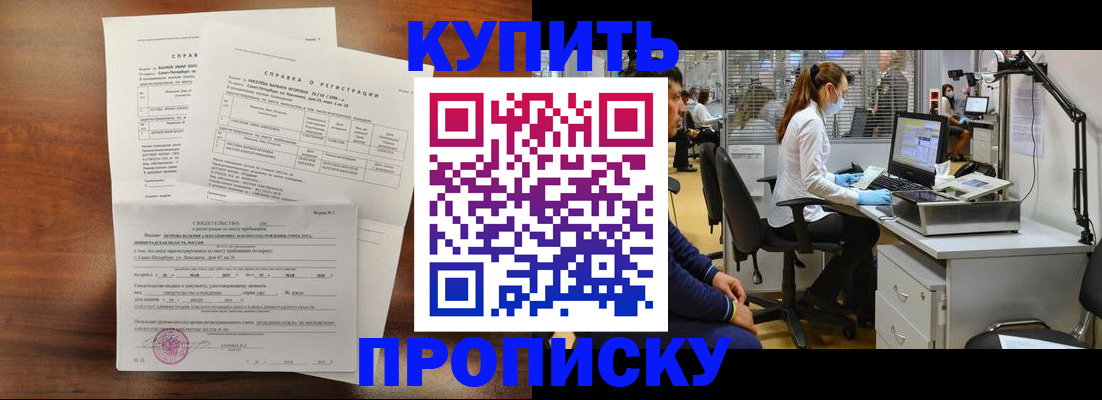 временная регистрация купить в Губкинском