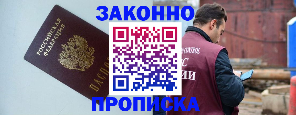 прописка от собственника в Губкинском