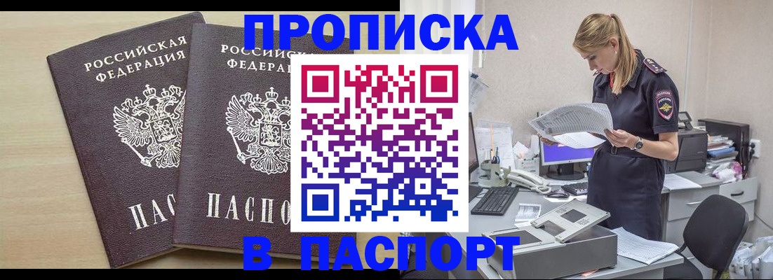 прописка законно в Губкинском