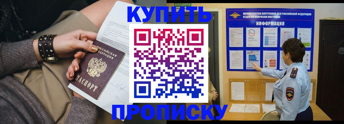 прописка в Губкинском